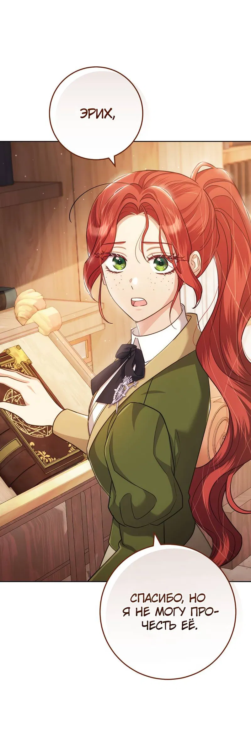 Манга Только твой принц - Глава 15 Страница 14