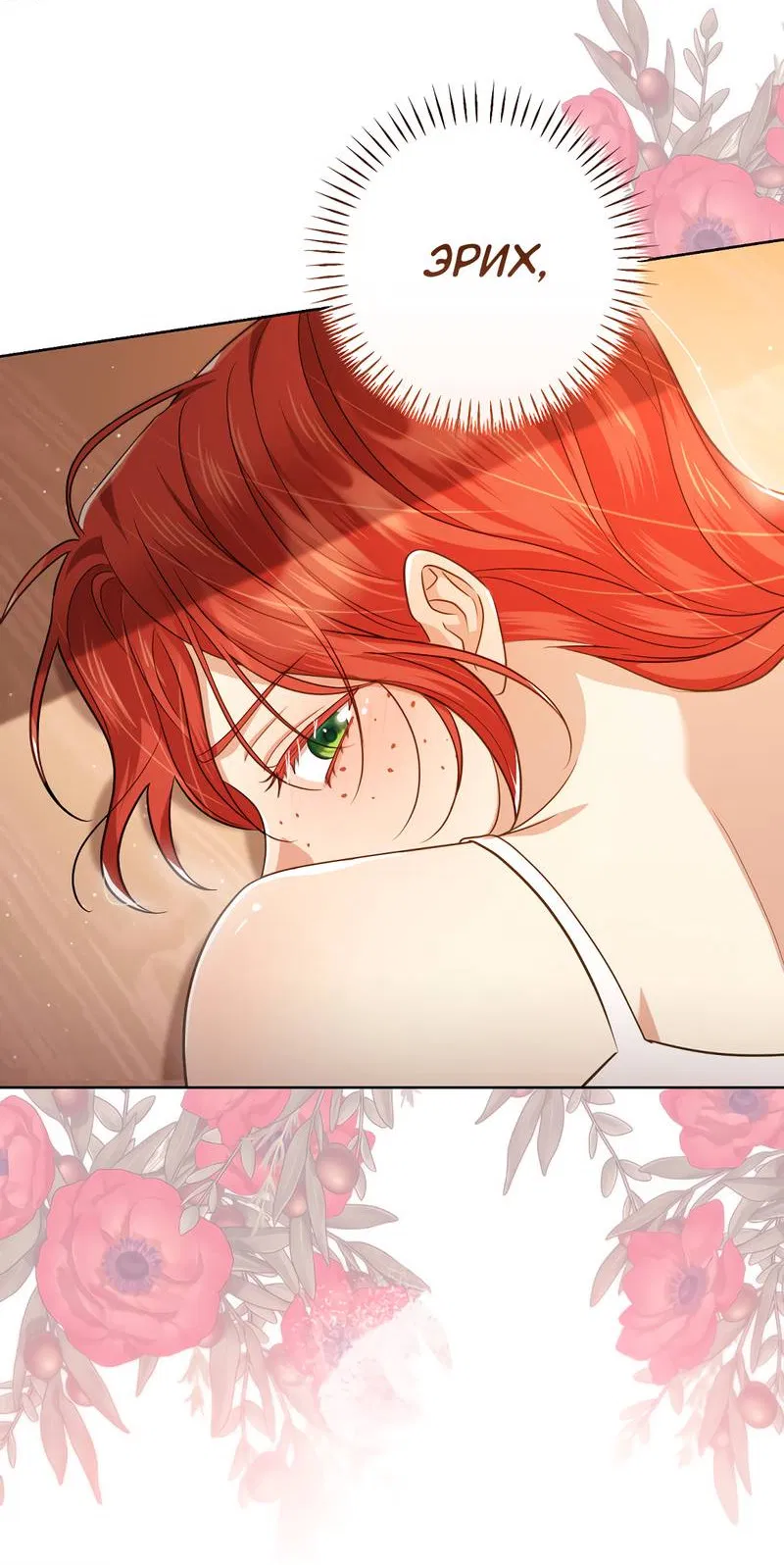 Манга Только твой принц - Глава 15 Страница 57