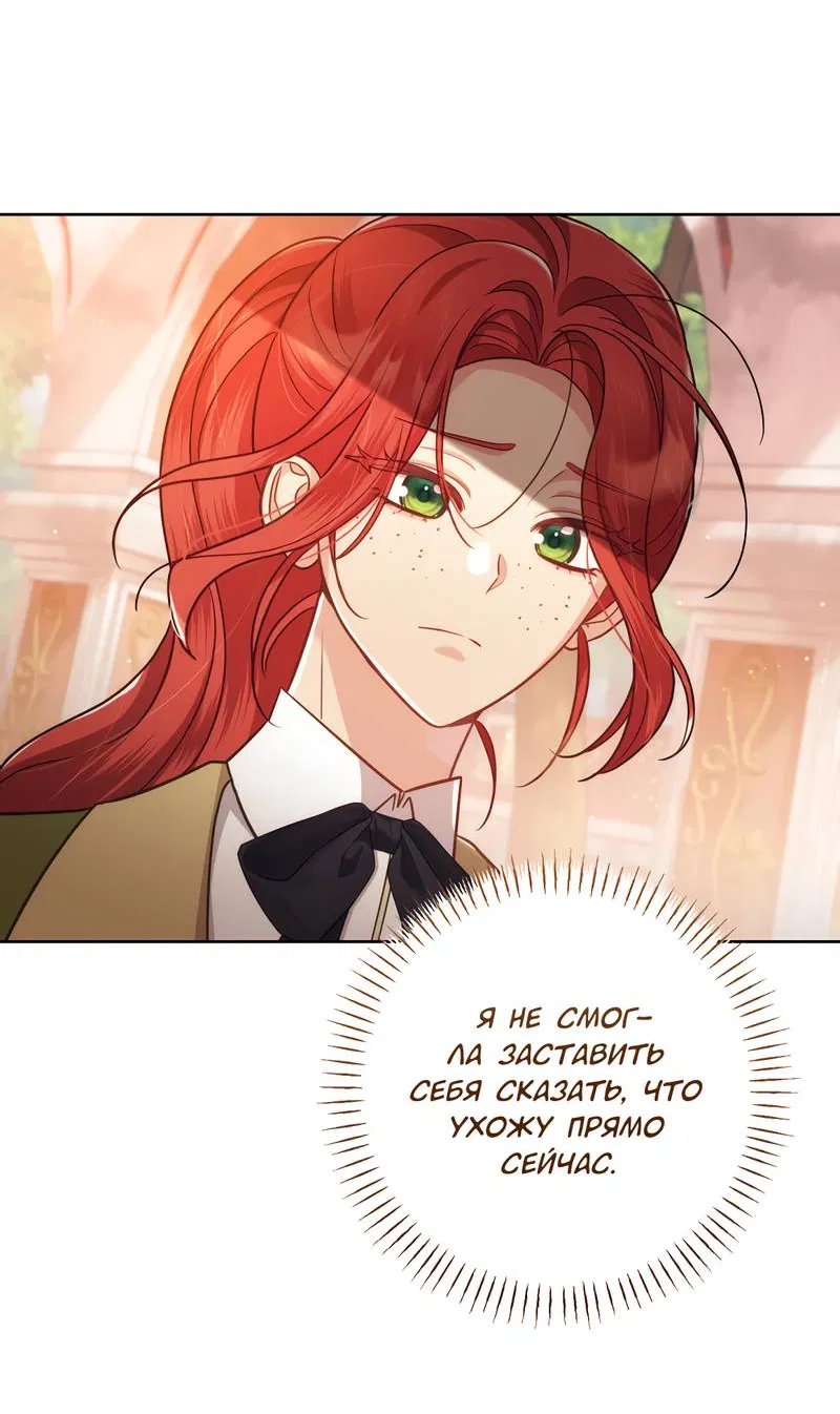 Манга Только твой принц - Глава 14 Страница 44