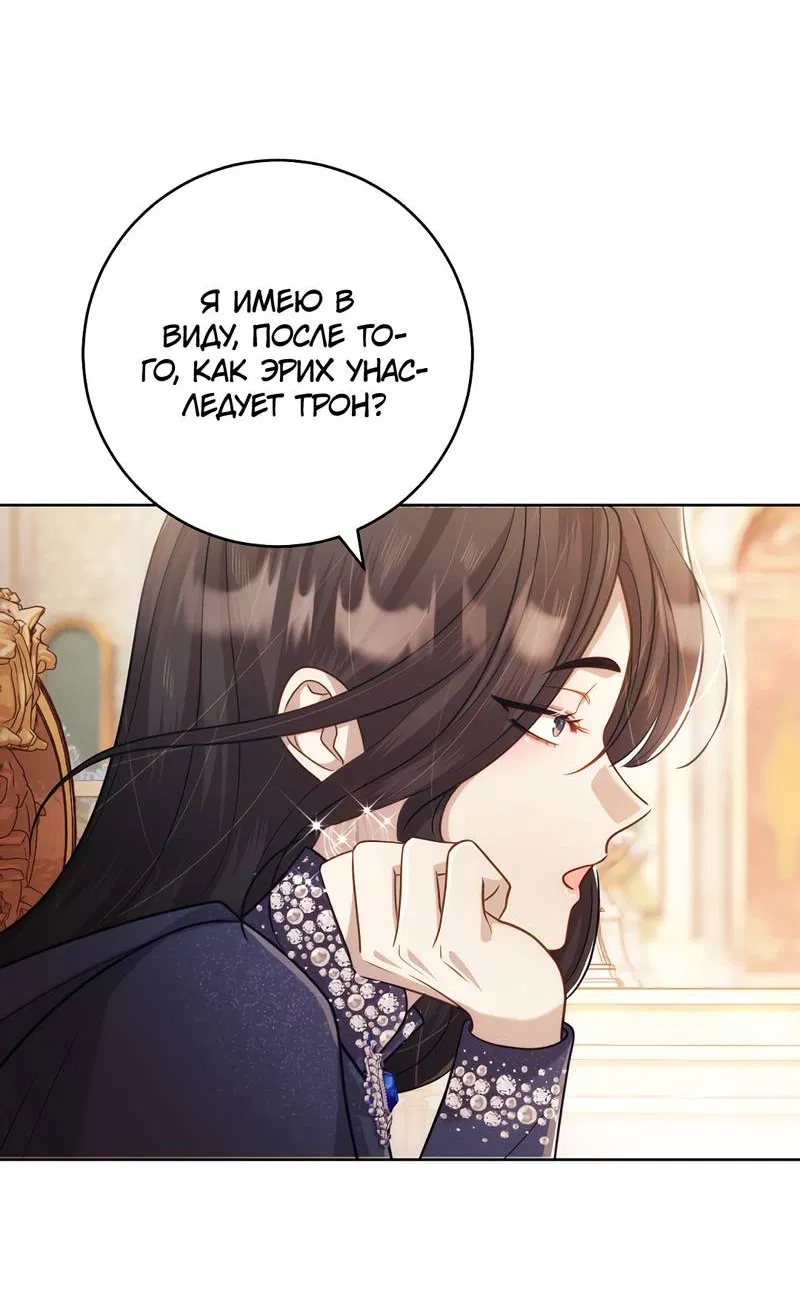 Манга Только твой принц - Глава 14 Страница 28