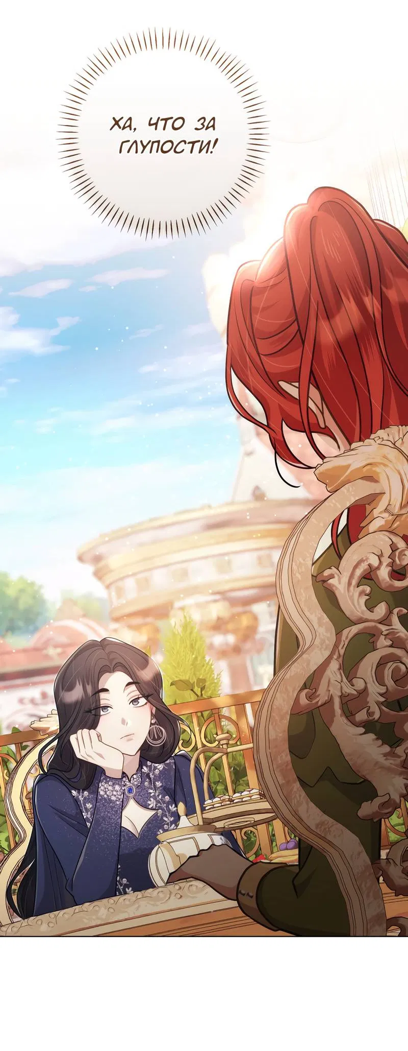 Манга Только твой принц - Глава 14 Страница 23