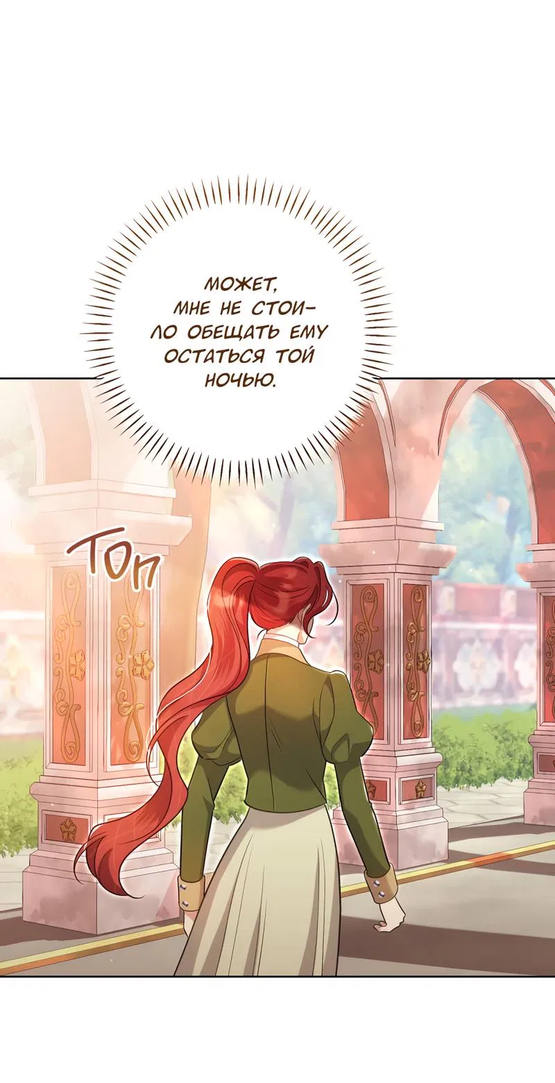 Манга Только твой принц - Глава 14 Страница 45