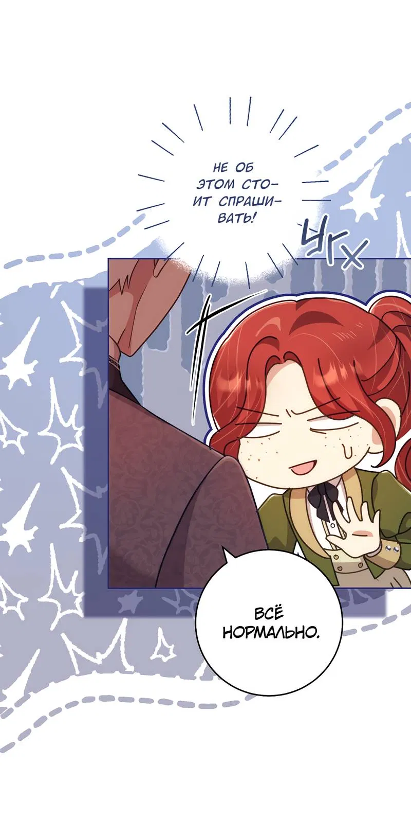 Манга Только твой принц - Глава 14 Страница 52