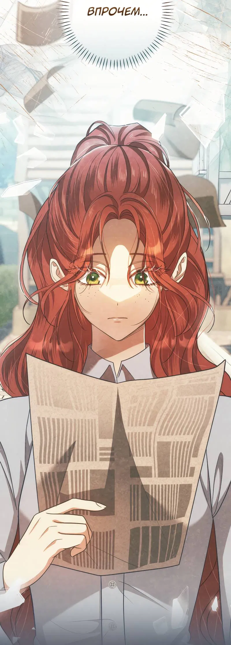 Манга Только твой принц - Глава 14 Страница 19