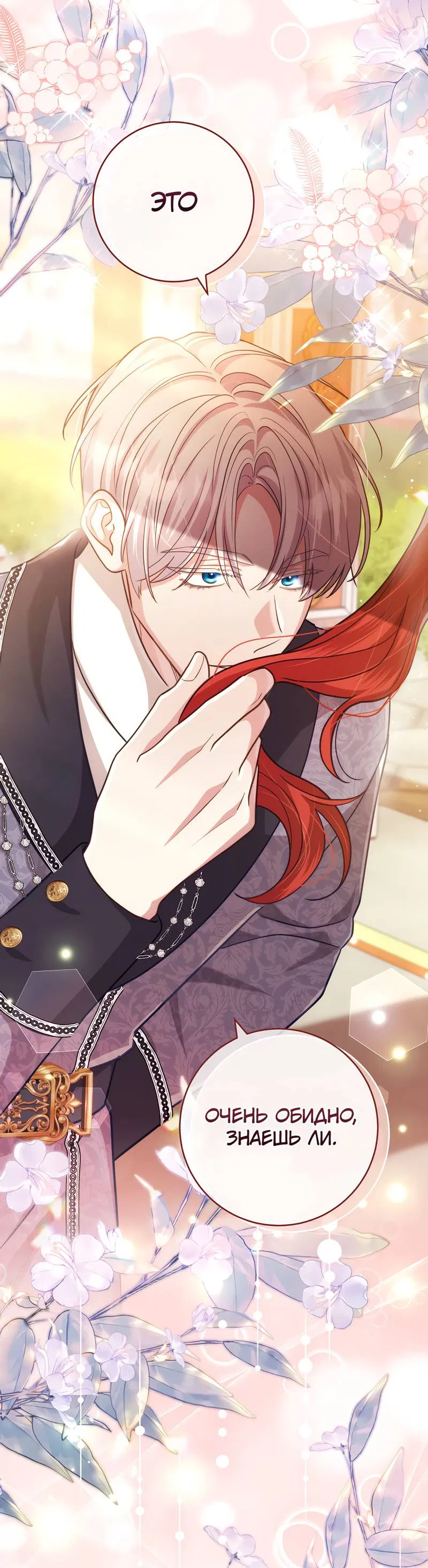 Манга Только твой принц - Глава 14 Страница 72