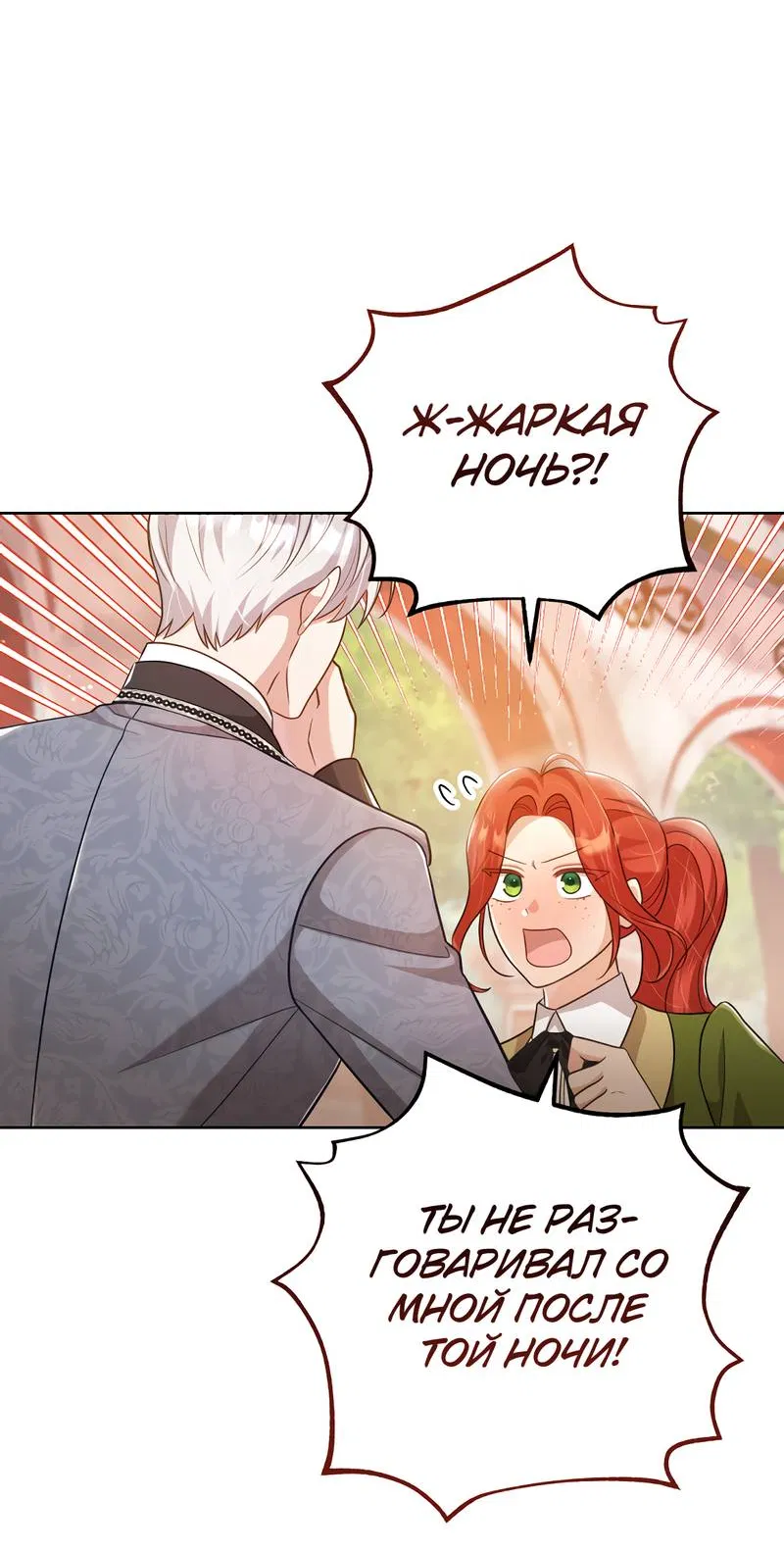 Манга Только твой принц - Глава 14 Страница 62