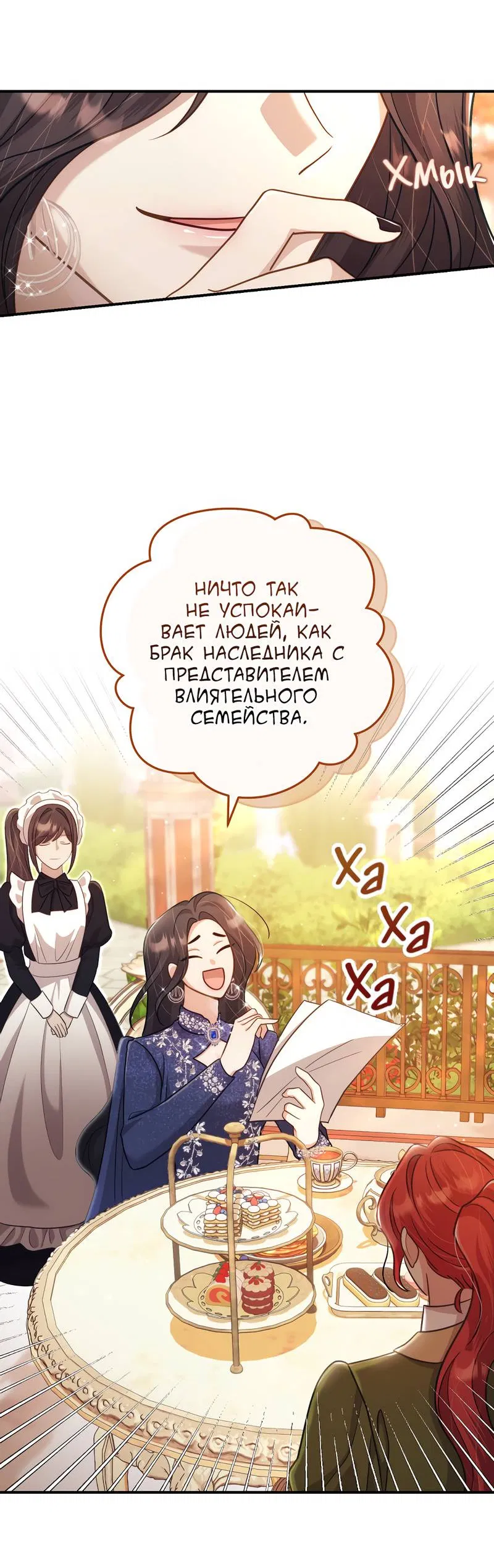 Манга Только твой принц - Глава 14 Страница 6