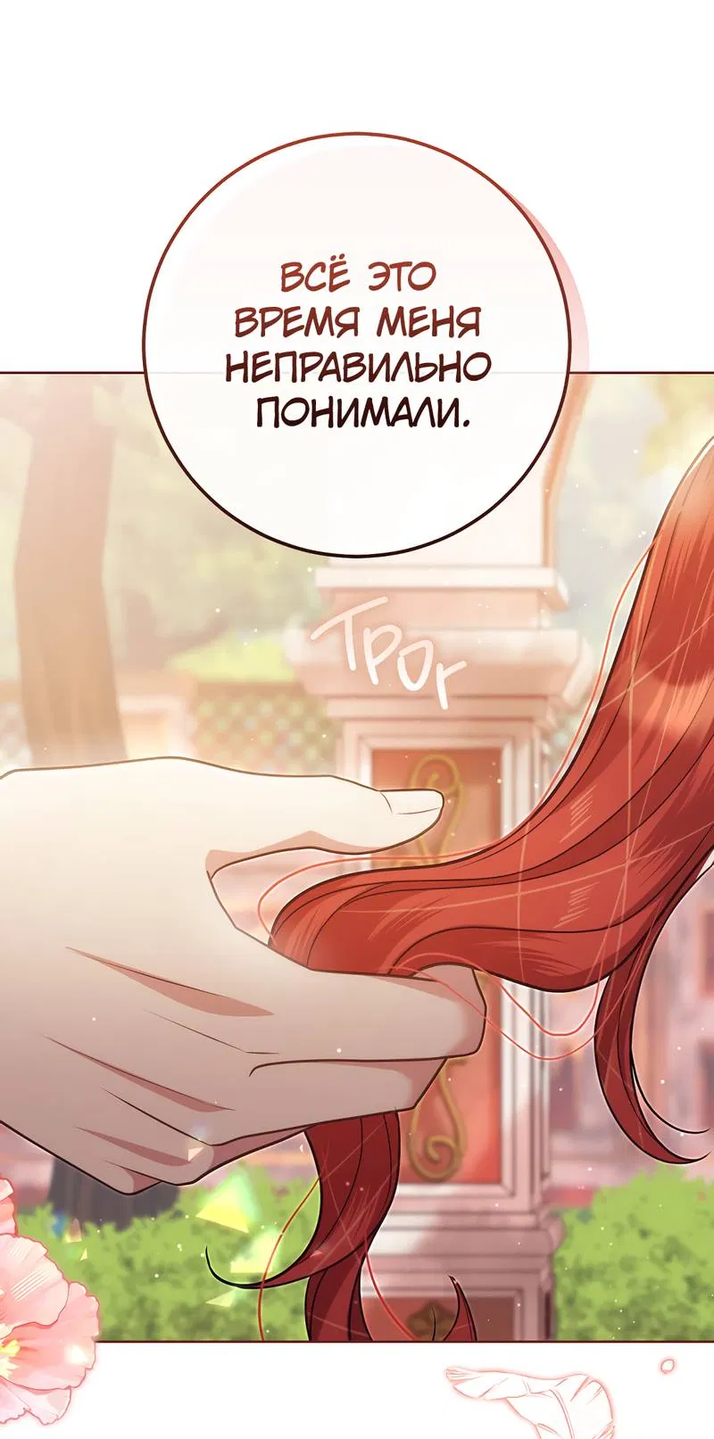 Манга Только твой принц - Глава 14 Страница 69