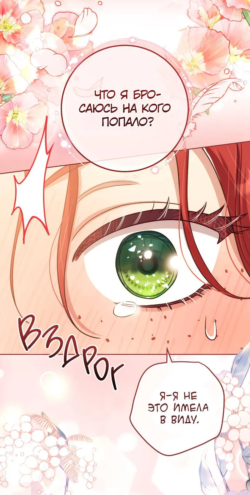Манга Только твой принц - Глава 14 Страница 71