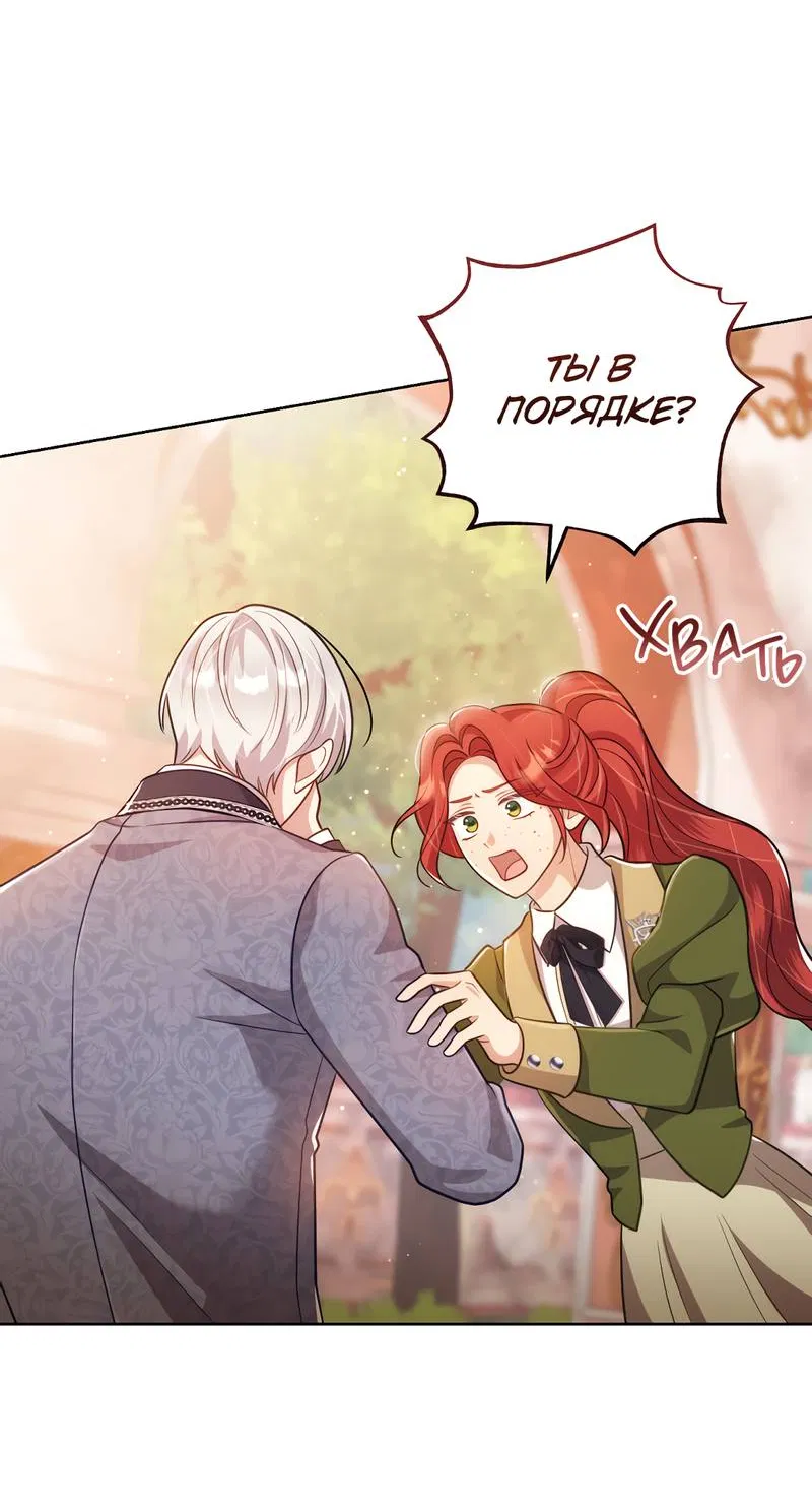 Манга Только твой принц - Глава 14 Страница 51
