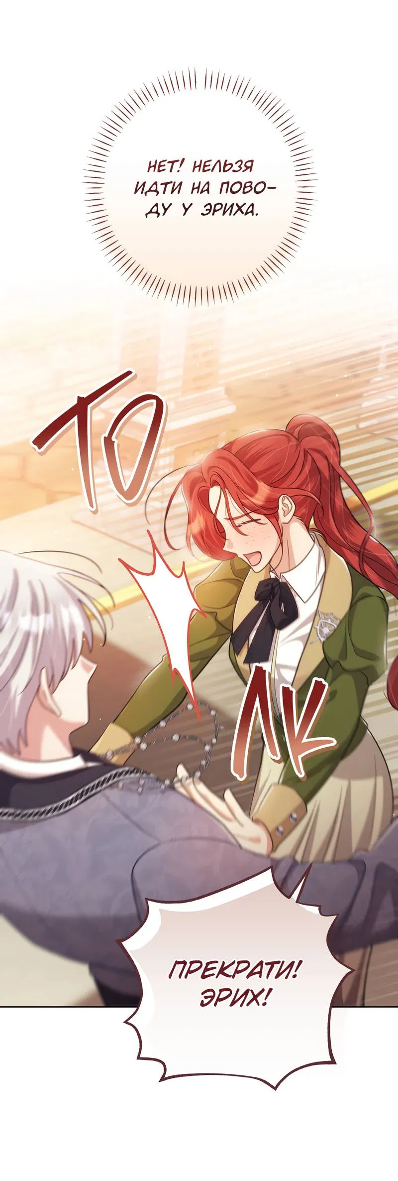 Манга Только твой принц - Глава 14 Страница 58