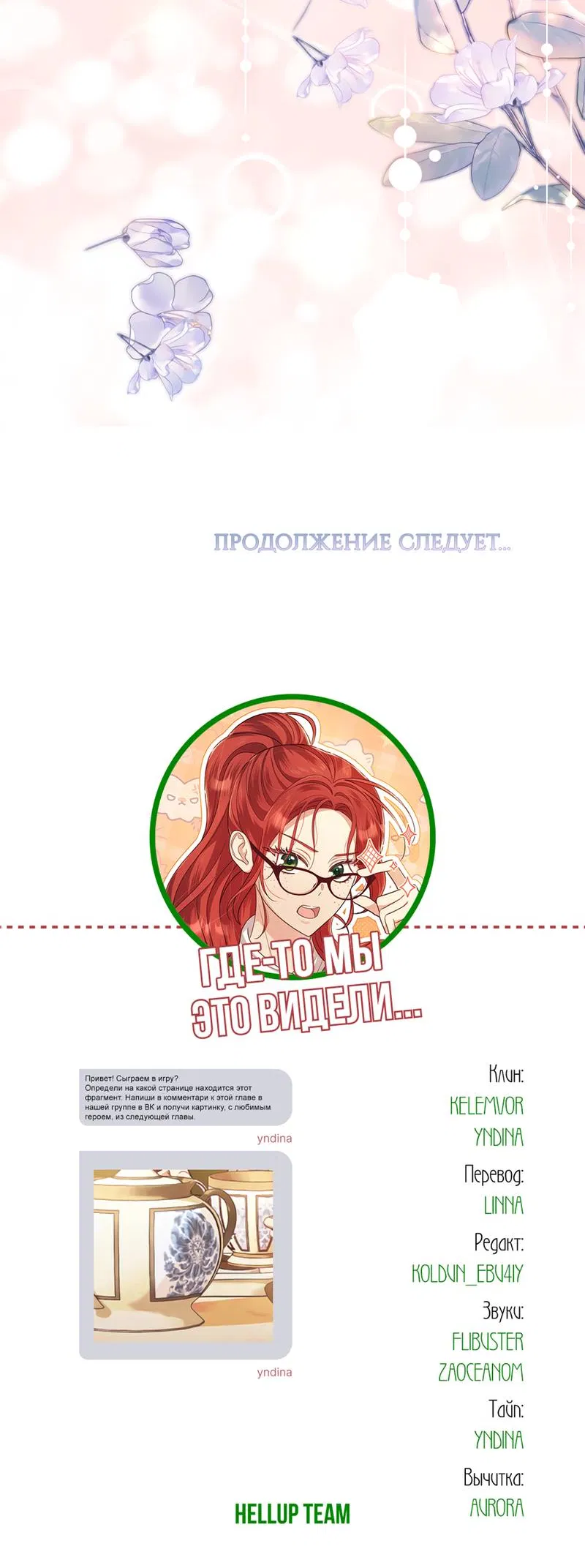 Манга Только твой принц - Глава 14 Страница 73