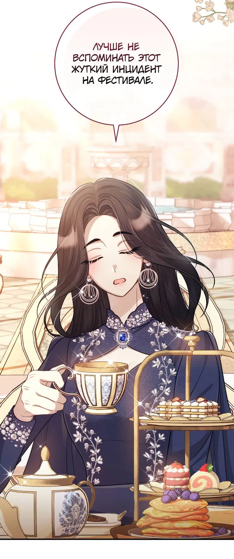 Манга Только твой принц - Глава 14 Страница 2