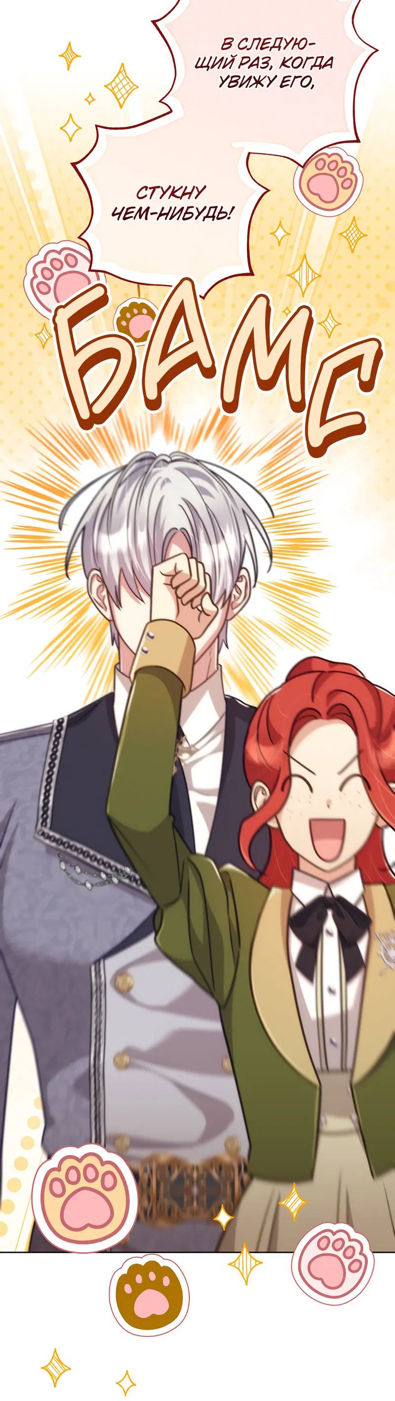 Манга Только твой принц - Глава 14 Страница 48