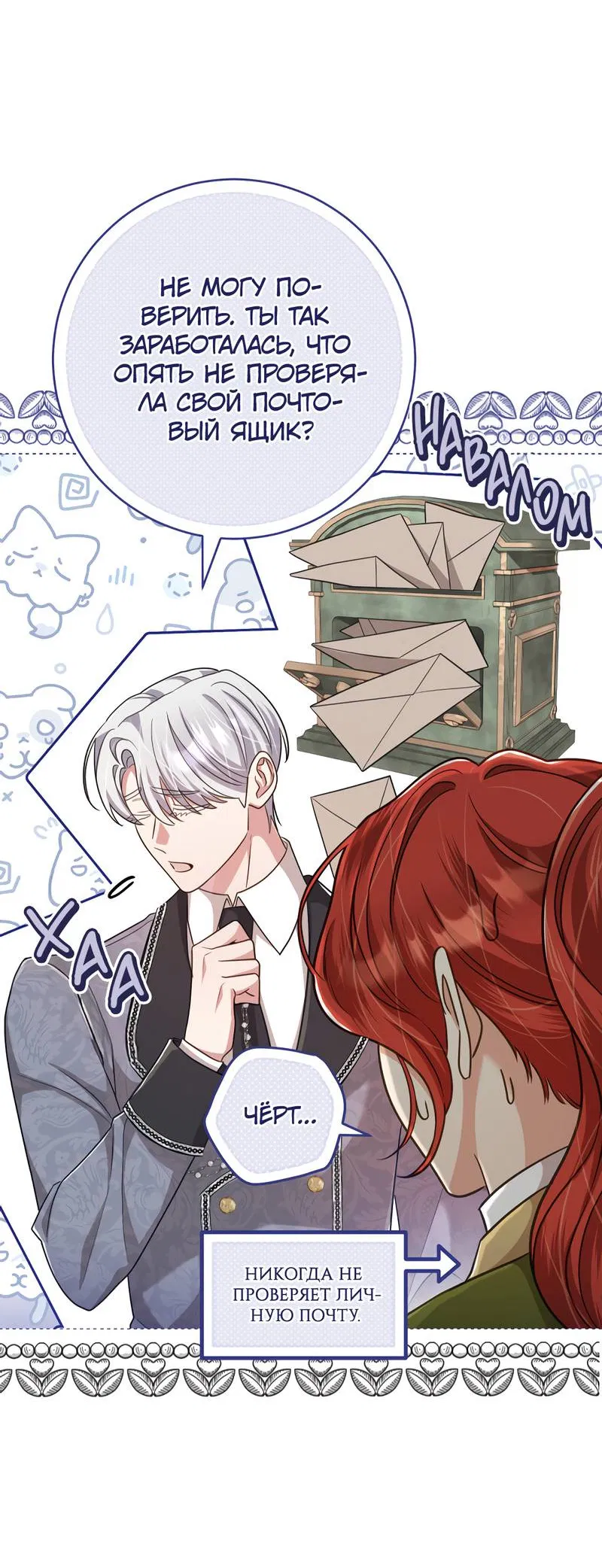 Манга Только твой принц - Глава 14 Страница 65