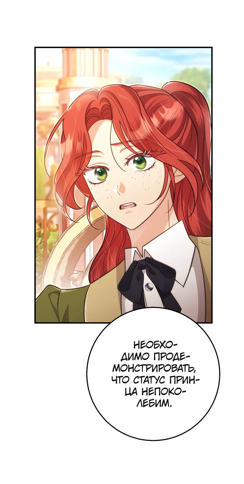 Манга Только твой принц - Глава 14 Страница 5