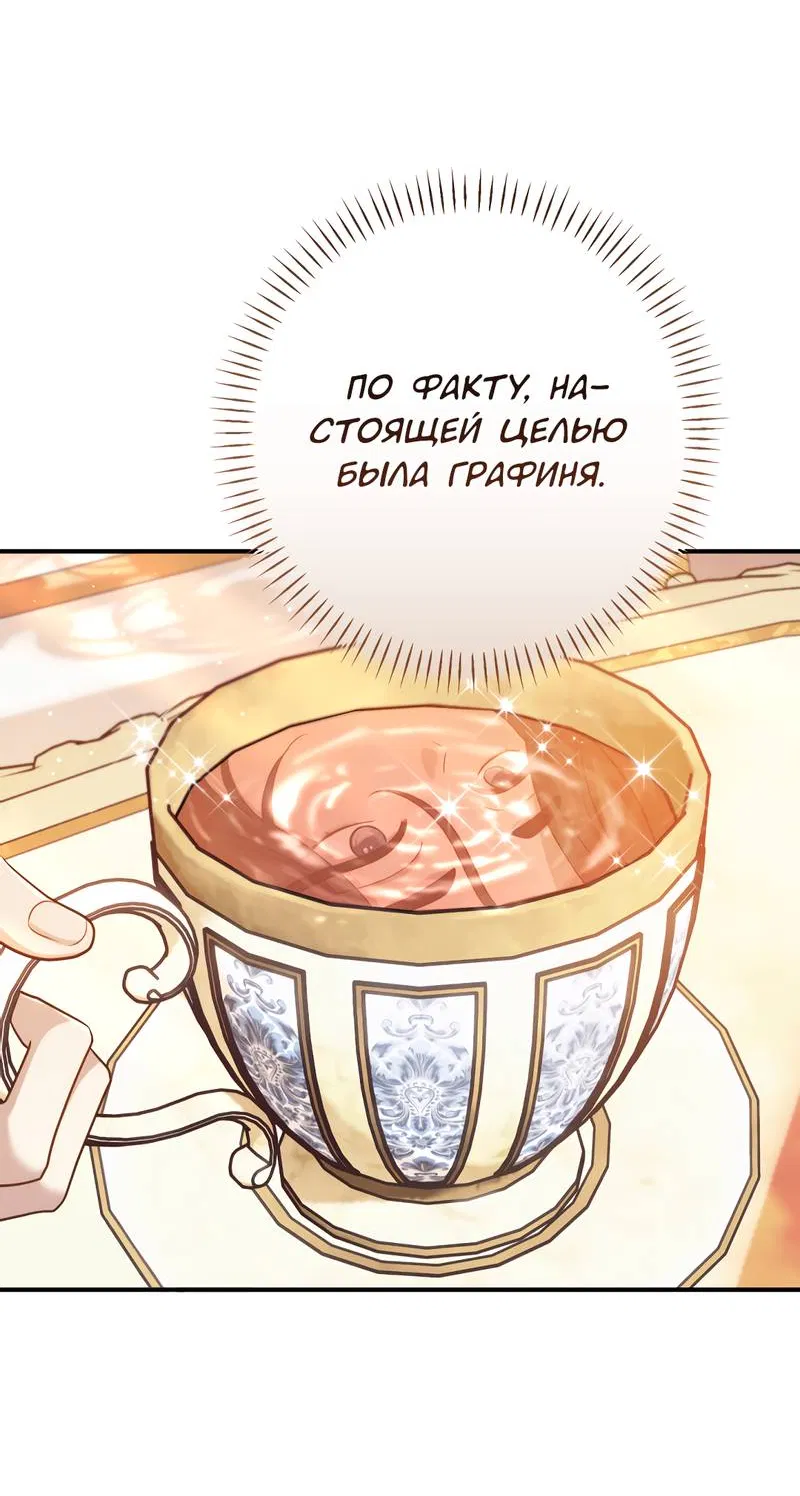 Манга Только твой принц - Глава 14 Страница 8