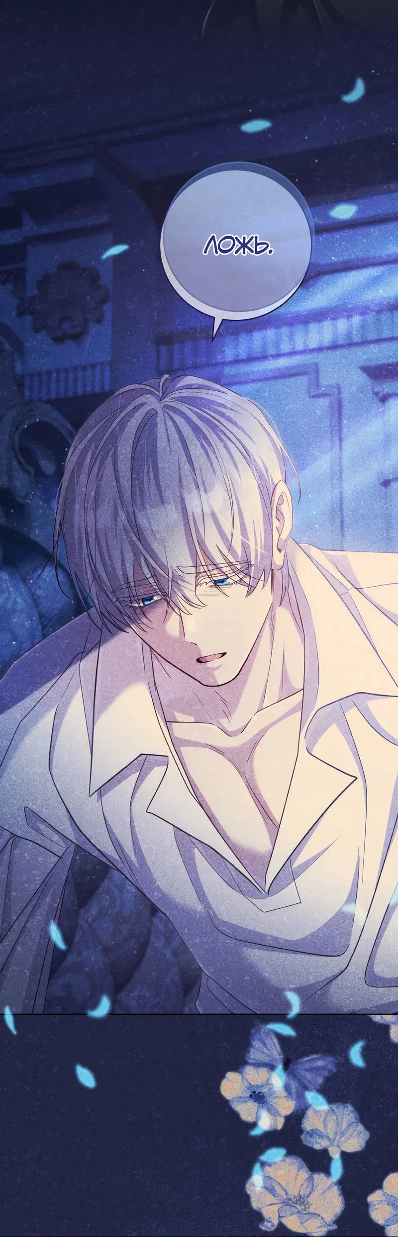 Манга Только твой принц - Глава 14 Страница 33