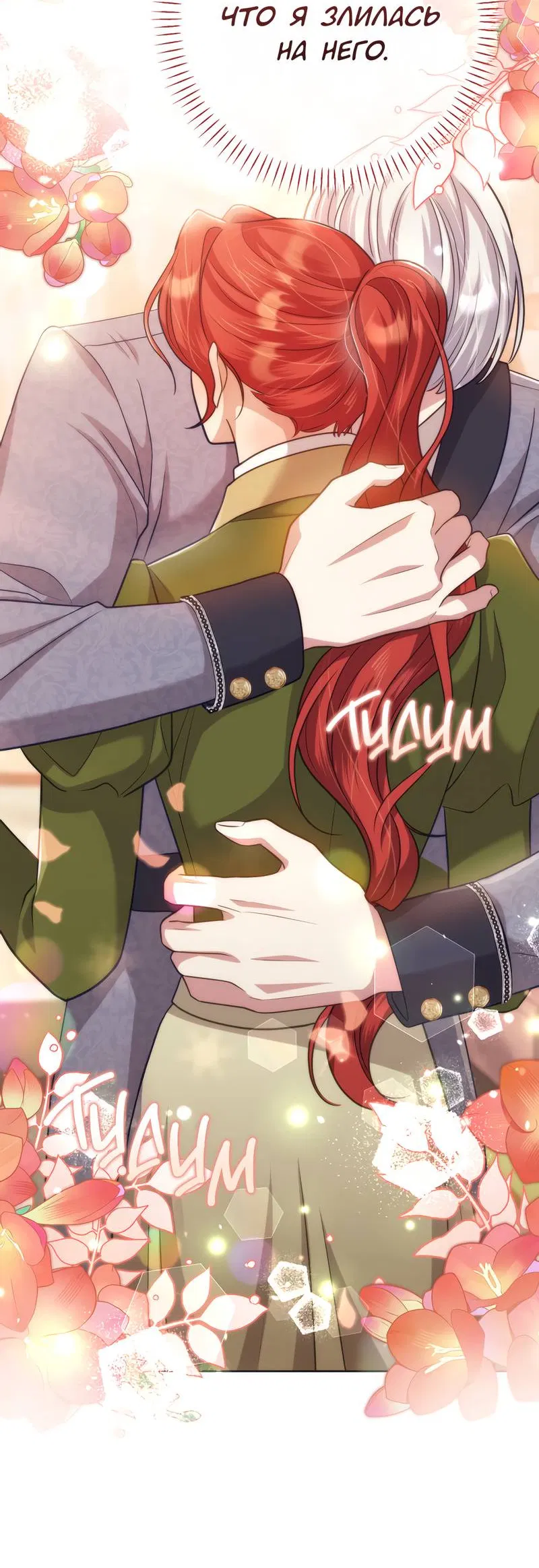 Манга Только твой принц - Глава 14 Страница 56