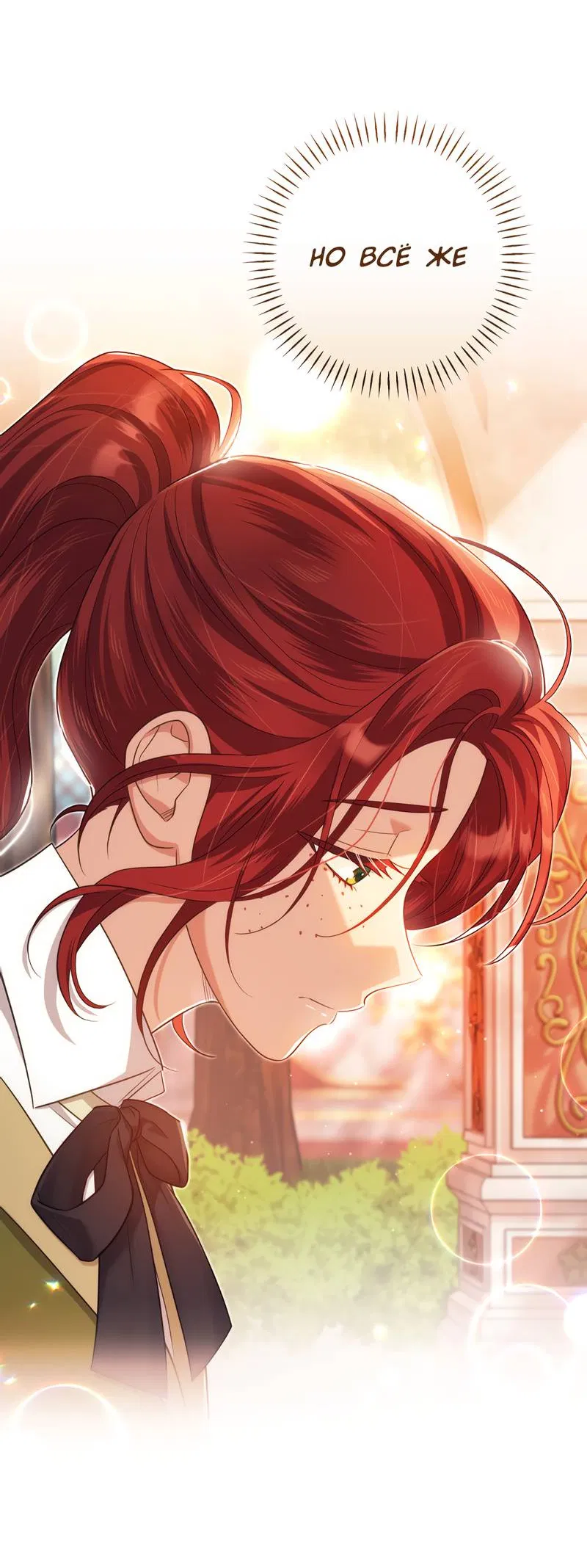 Манга Только твой принц - Глава 14 Страница 46