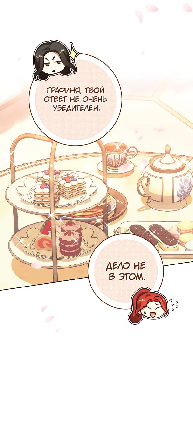 Манга Только твой принц - Глава 14 Страница 42