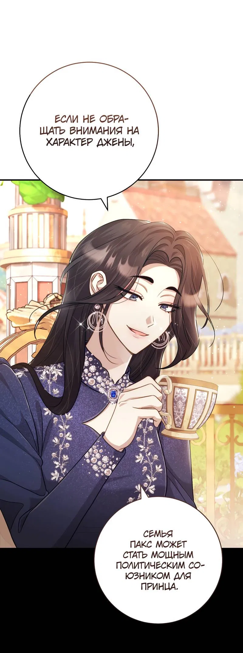 Манга Только твой принц - Глава 14 Страница 9