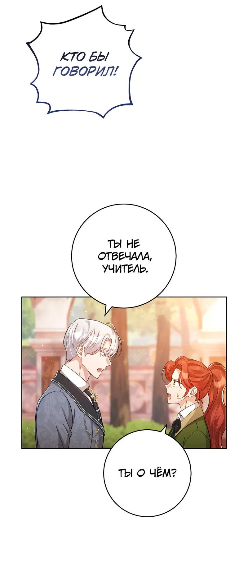 Манга Только твой принц - Глава 14 Страница 63