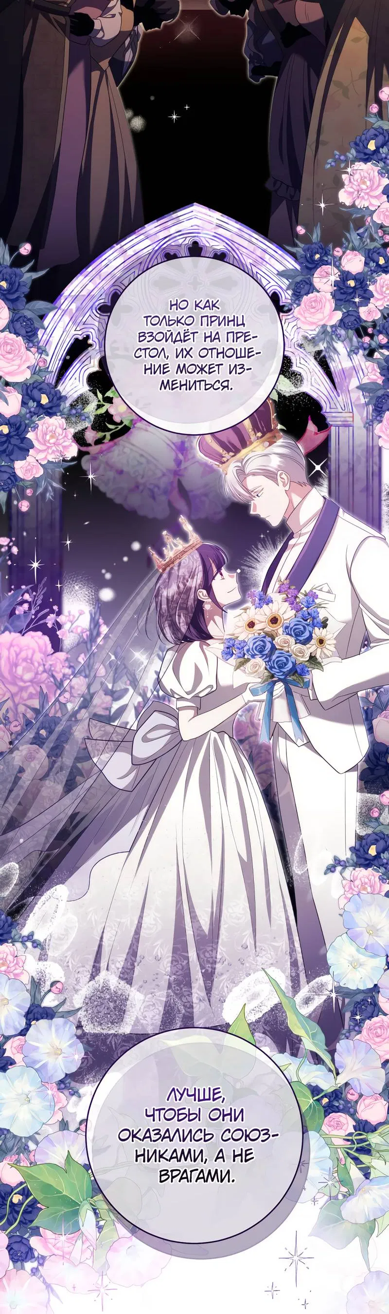 Манга Только твой принц - Глава 14 Страница 11