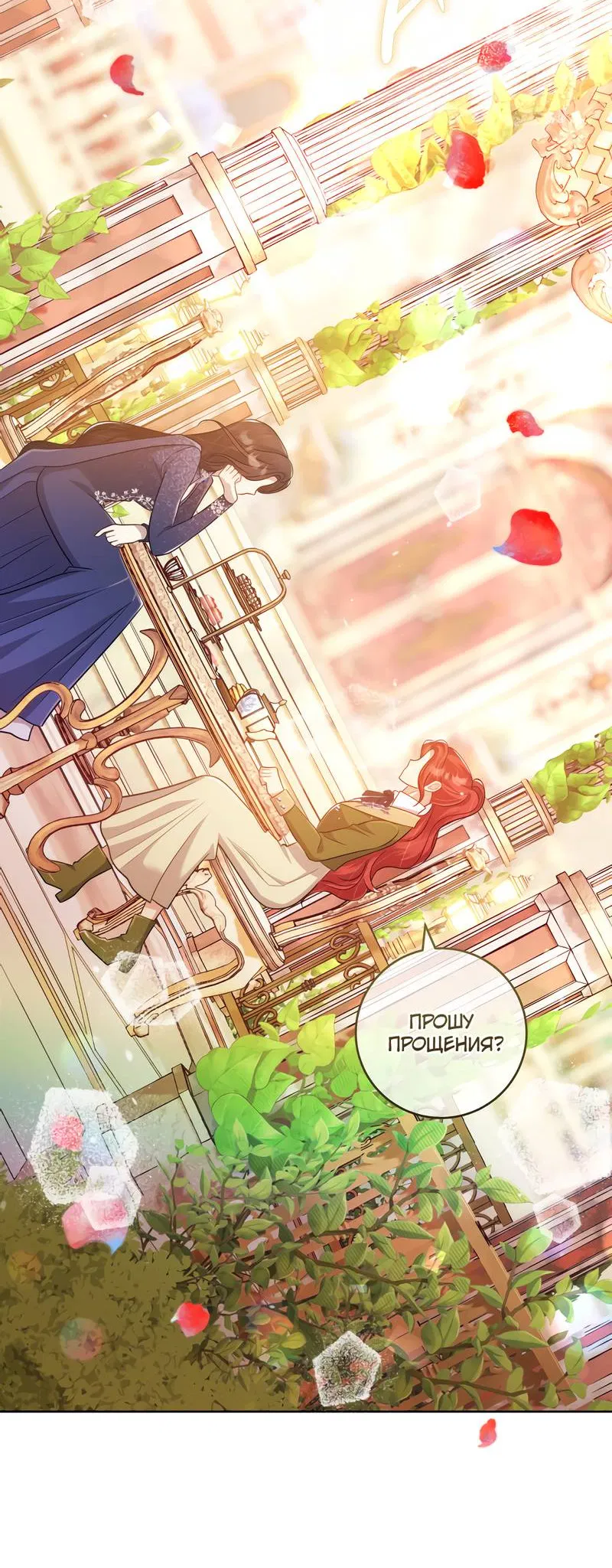Манга Только твой принц - Глава 14 Страница 27