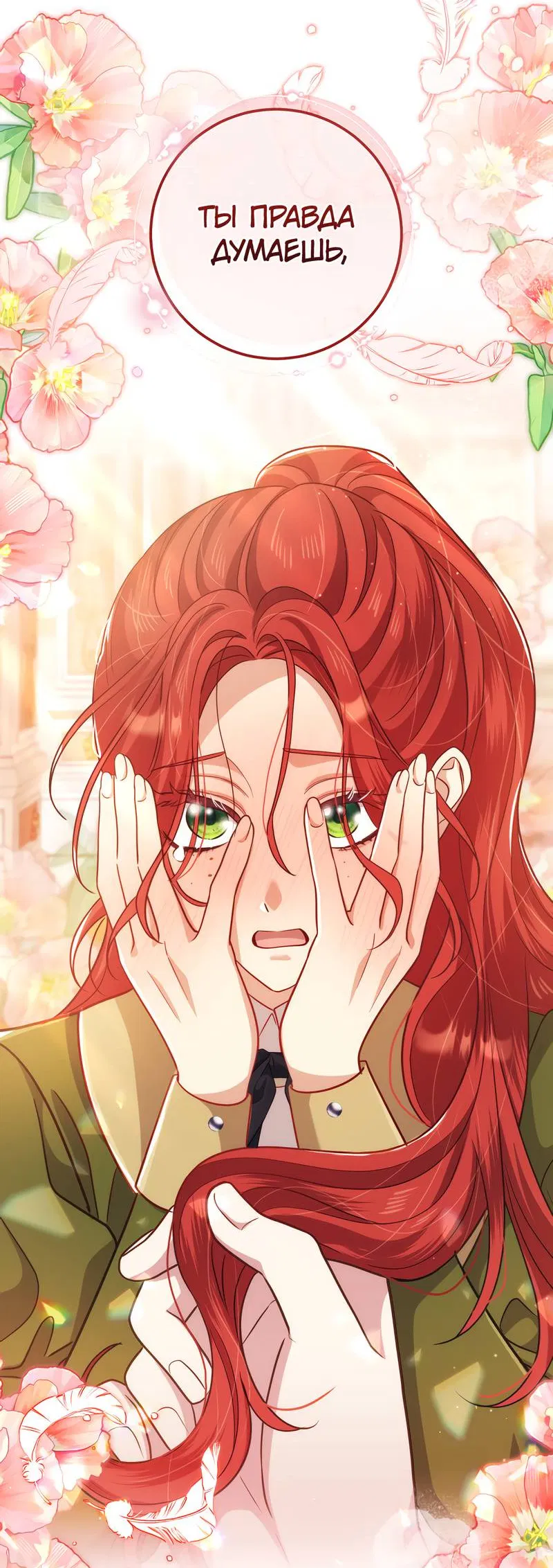 Манга Только твой принц - Глава 14 Страница 70