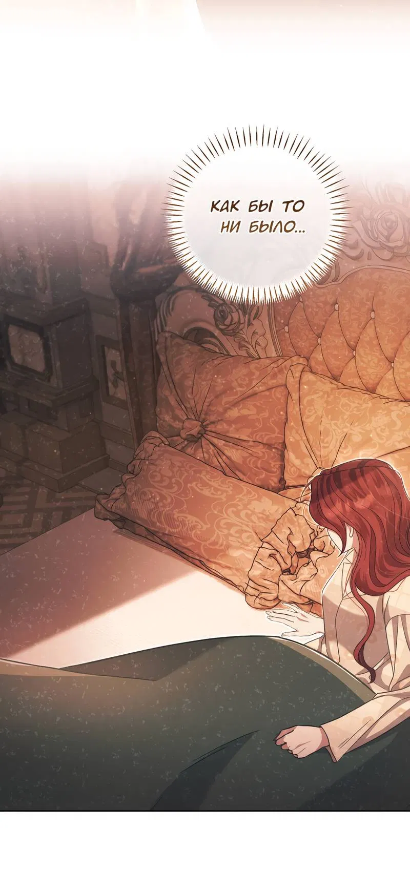 Манга Только твой принц - Глава 14 Страница 14