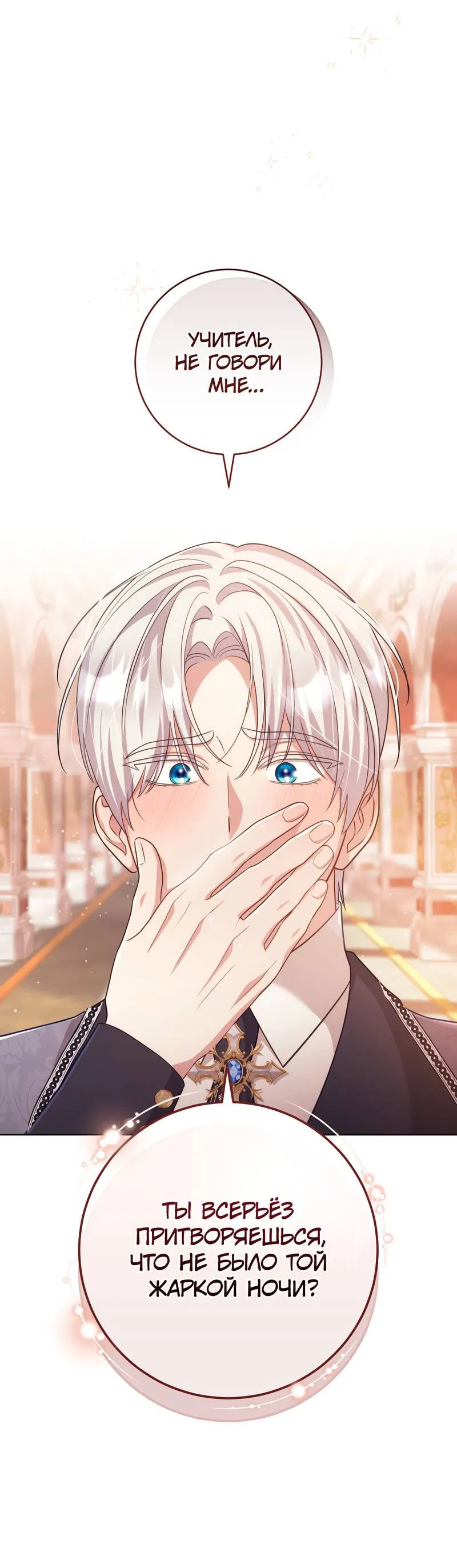 Манга Только твой принц - Глава 14 Страница 61