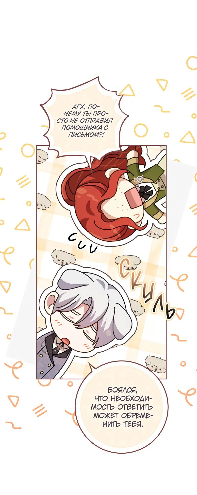 Манга Только твой принц - Глава 14 Страница 66