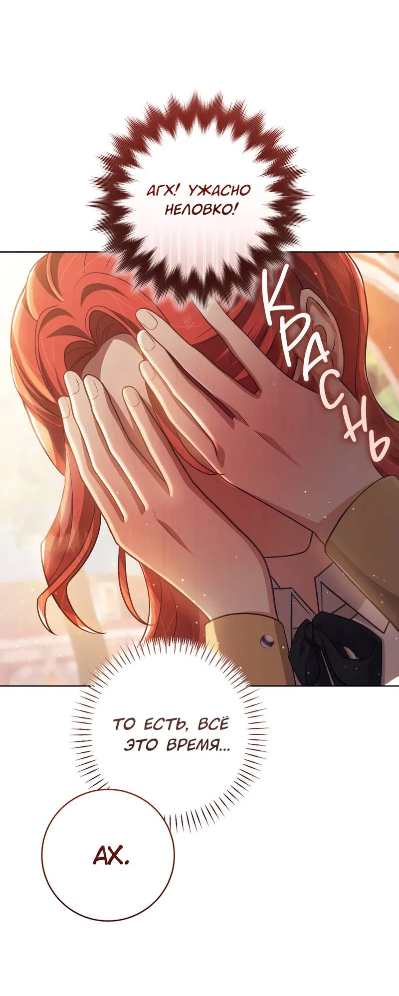 Манга Только твой принц - Глава 14 Страница 68