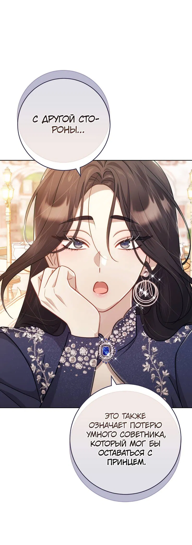 Манга Только твой принц - Глава 14 Страница 31