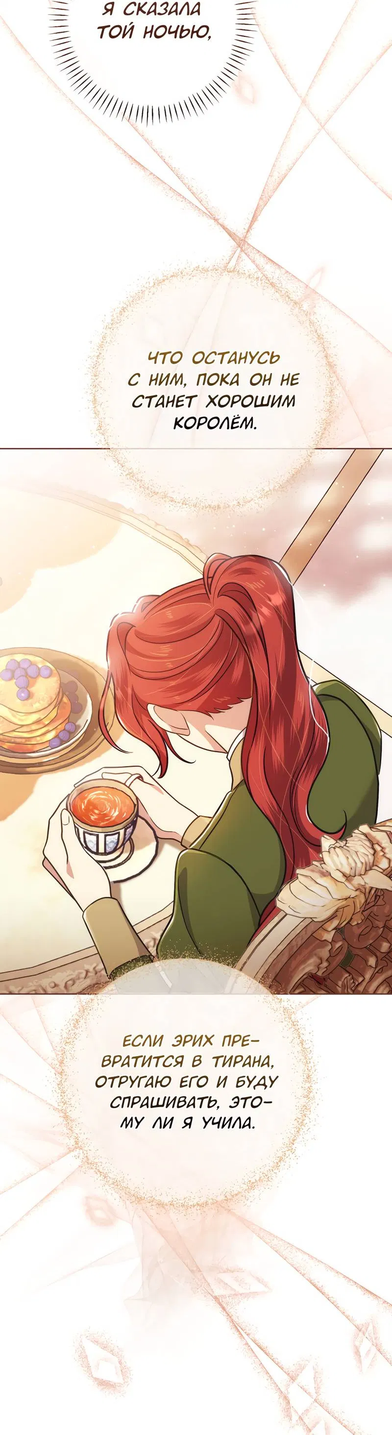 Манга Только твой принц - Глава 14 Страница 36