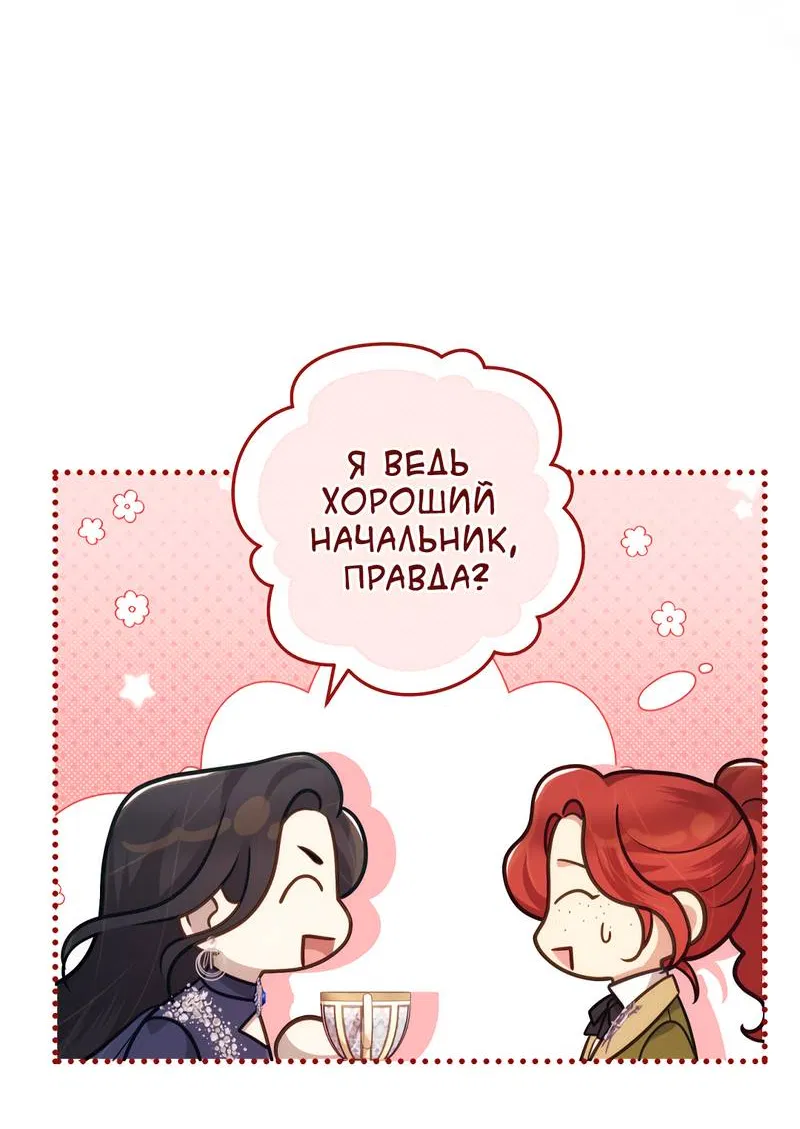 Манга Только твой принц - Глава 14 Страница 40