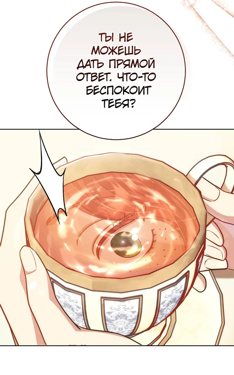 Манга Только твой принц - Глава 14 Страница 37