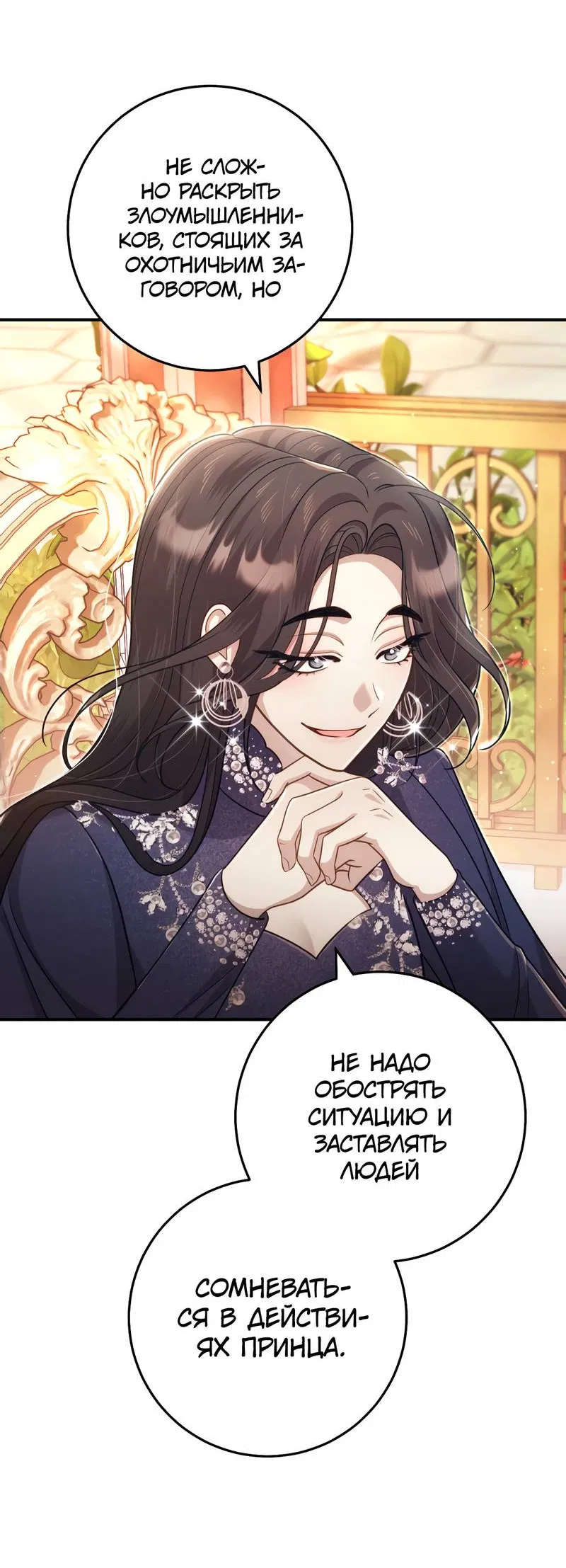 Манга Только твой принц - Глава 14 Страница 4