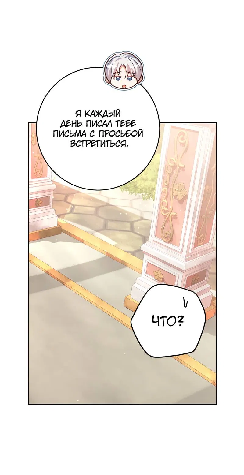 Манга Только твой принц - Глава 14 Страница 64