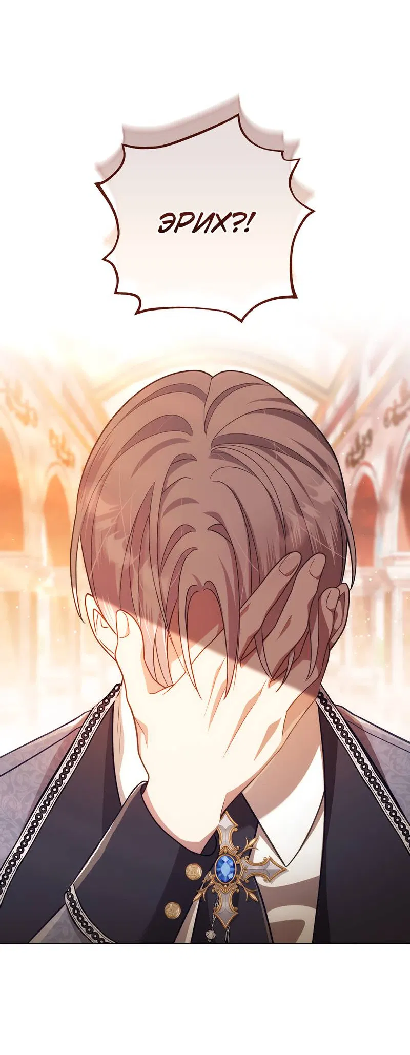 Манга Только твой принц - Глава 14 Страница 50