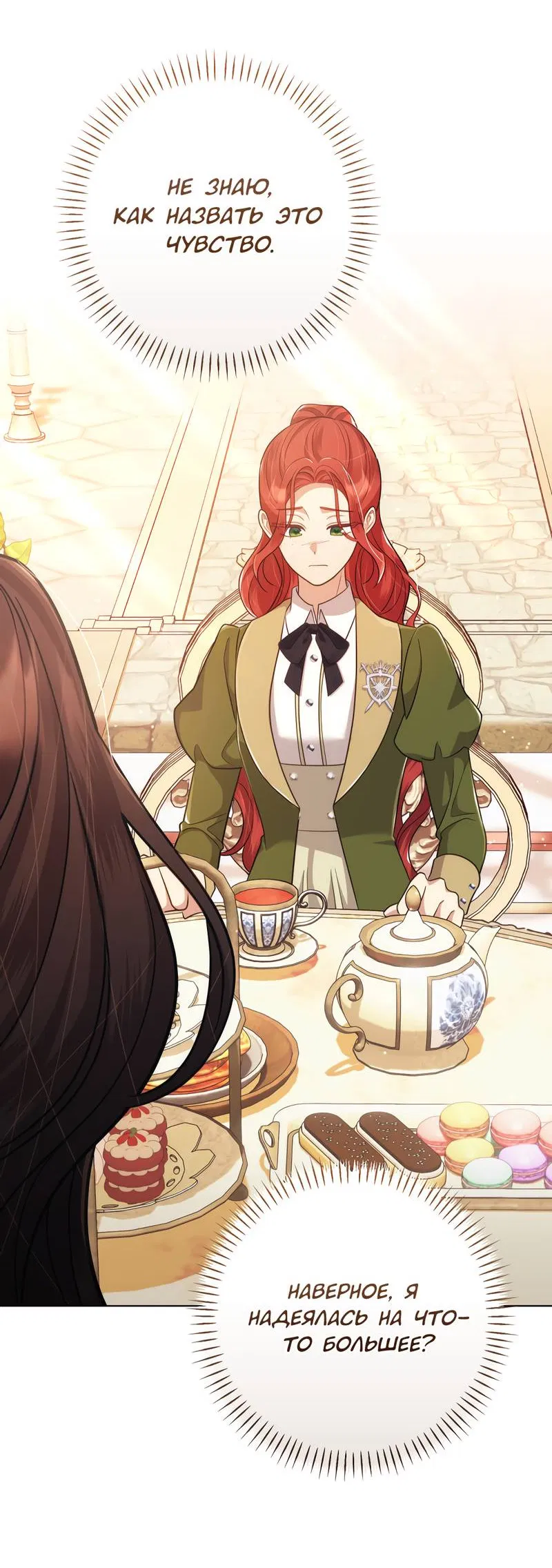 Манга Только твой принц - Глава 14 Страница 21