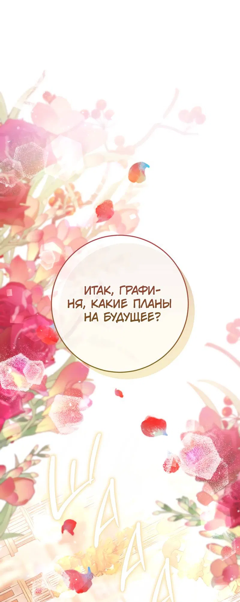 Манга Только твой принц - Глава 14 Страница 26