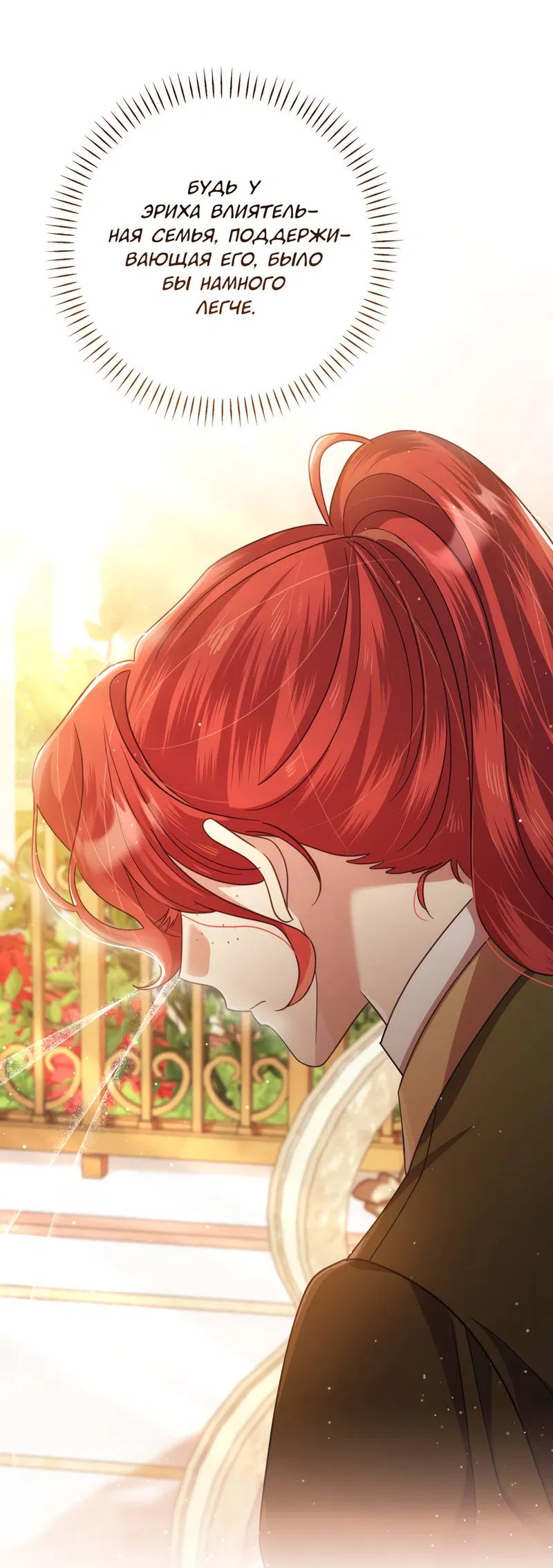 Манга Только твой принц - Глава 14 Страница 13