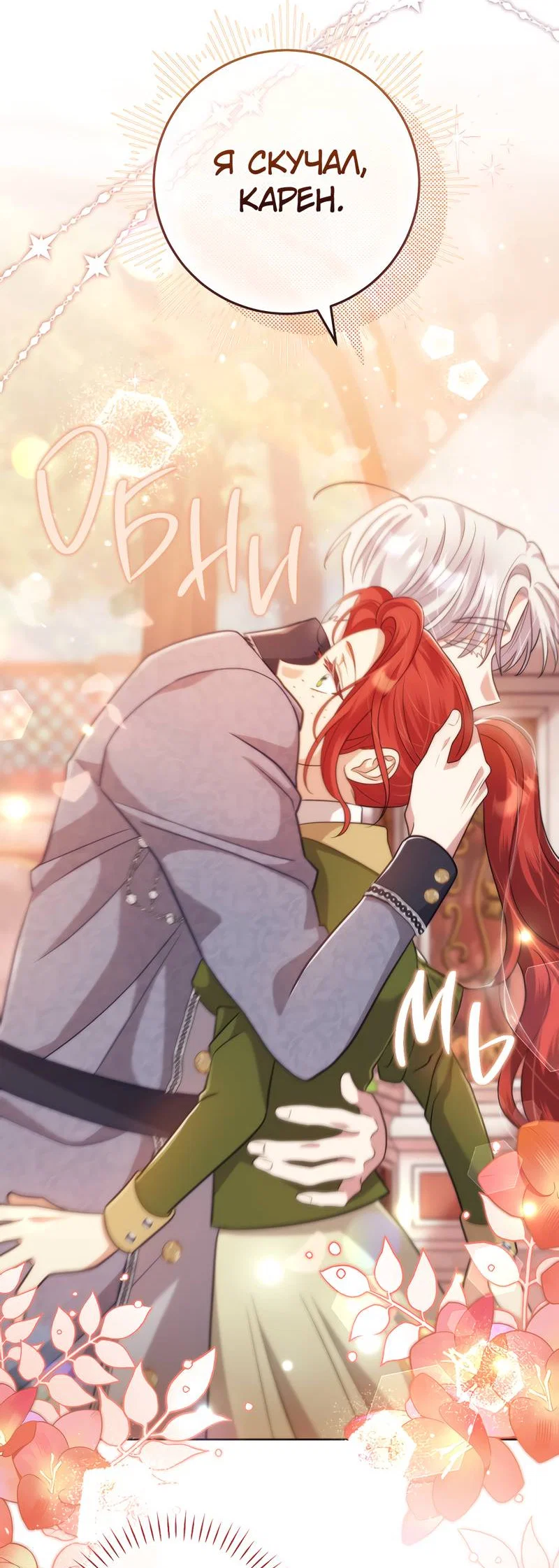Манга Только твой принц - Глава 14 Страница 54