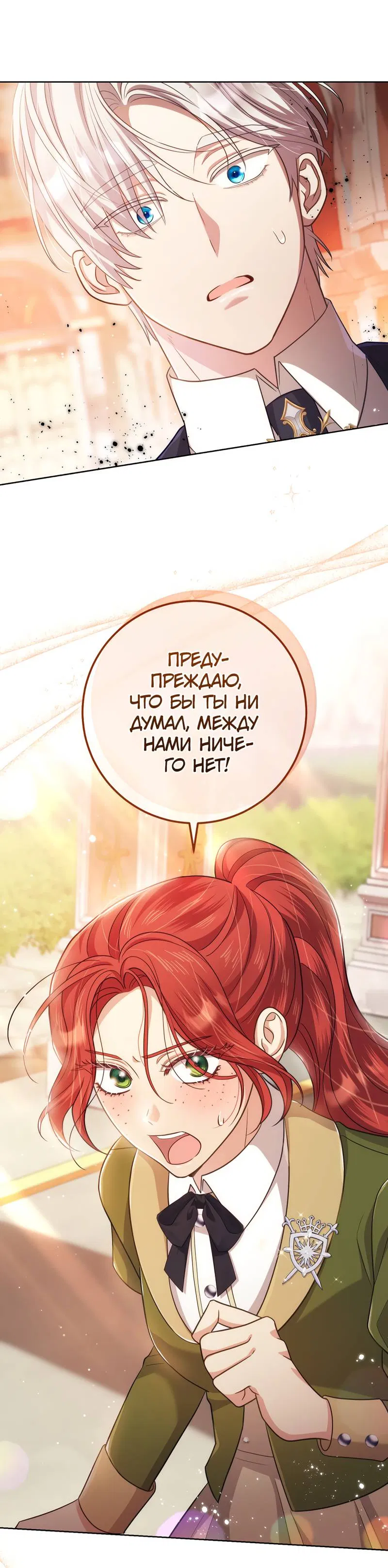 Манга Только твой принц - Глава 14 Страница 59