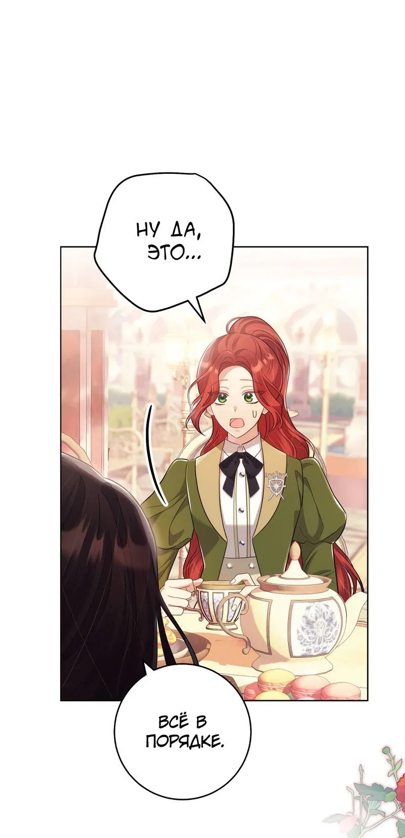 Манга Только твой принц - Глава 14 Страница 38