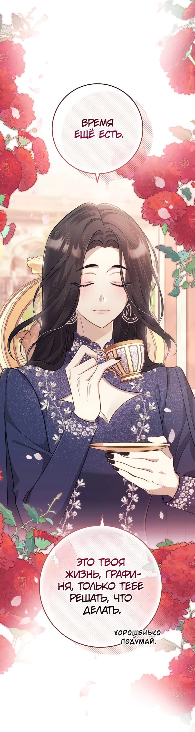 Манга Только твой принц - Глава 14 Страница 39