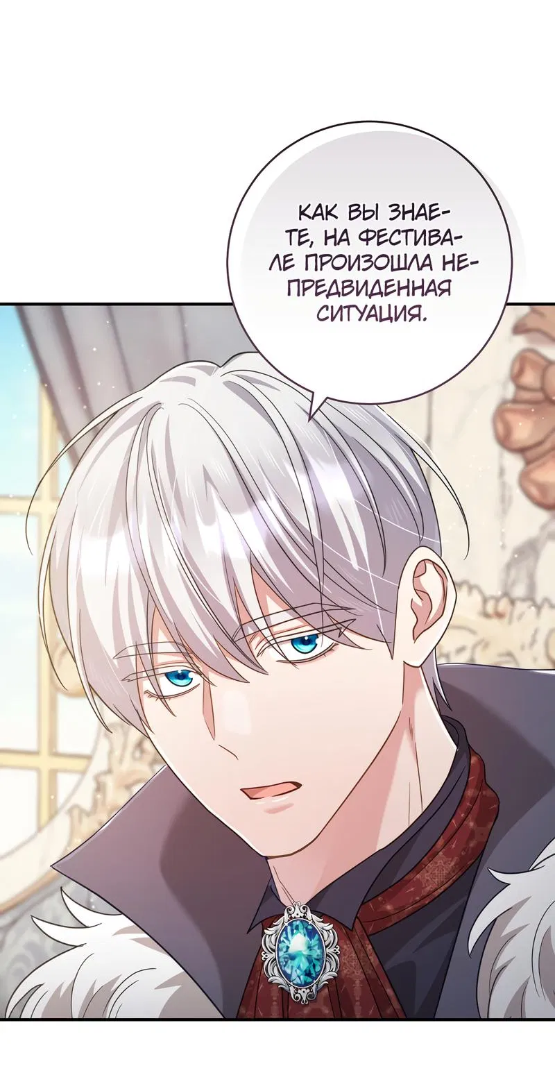 Манга Только твой принц - Глава 13 Страница 30