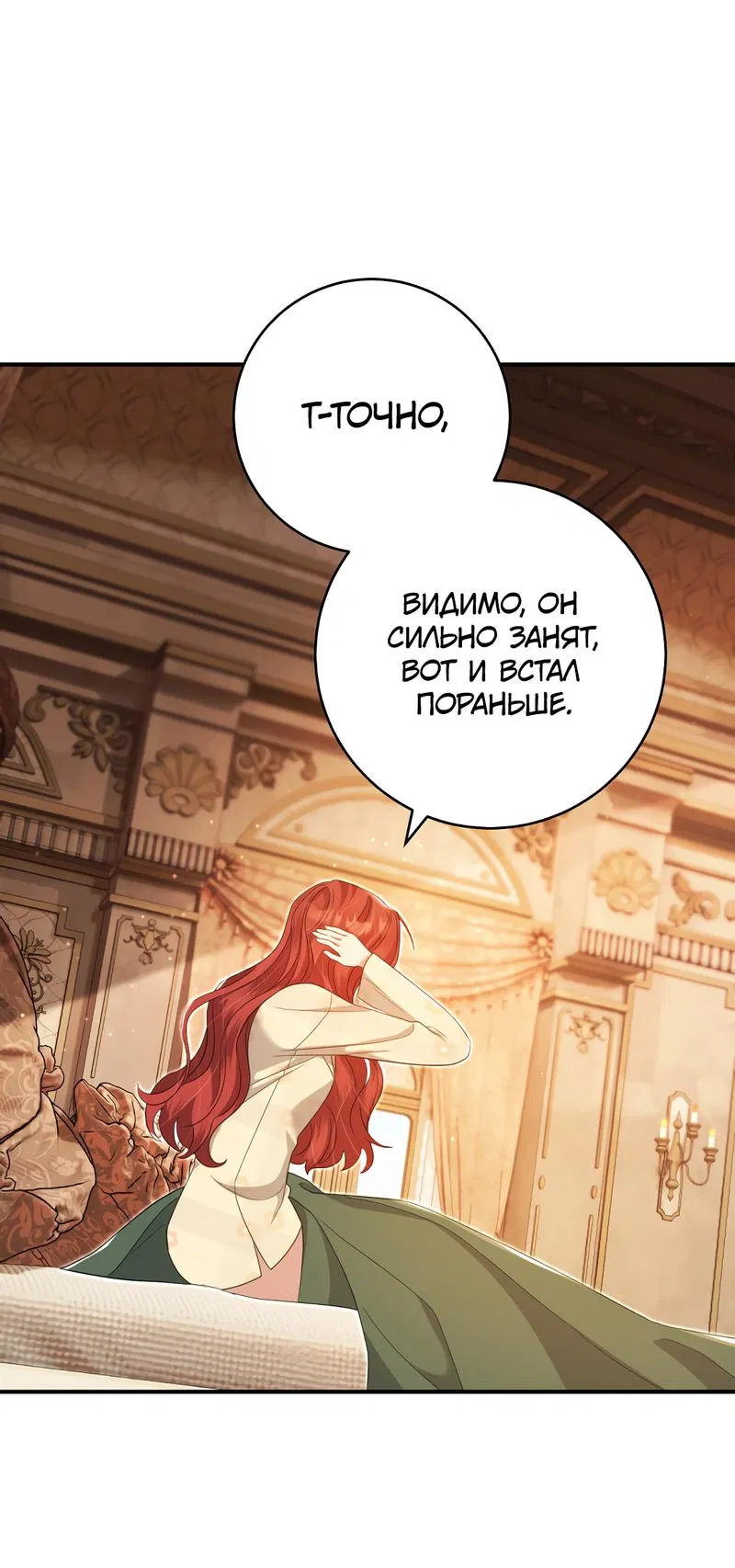 Манга Только твой принц - Глава 13 Страница 23